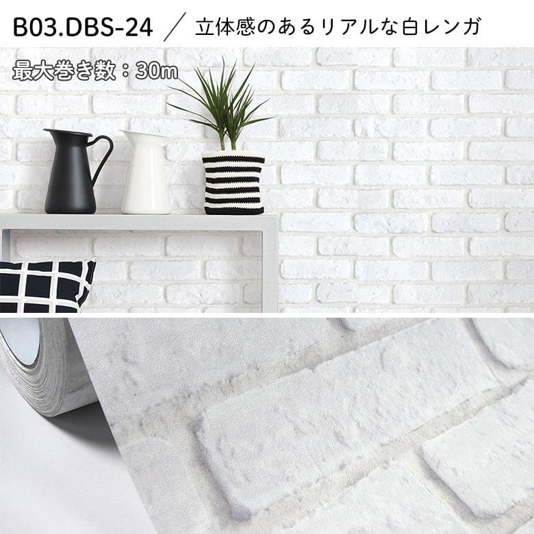壁紙 のり付き シール壁紙 レンガ リメイクシート 貼ってはがせる 賃貸