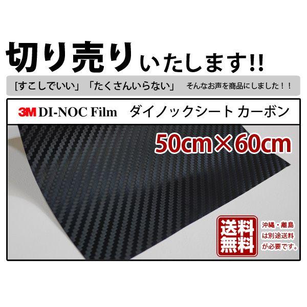 3M ダイノックシート カーボン ダイノック カーボンシート 50cm×60cm 