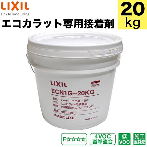 エコカラット専用接着剤　LIXIL　INAX　スーパーエコぬーるG　リクシル　イナックス　20kg