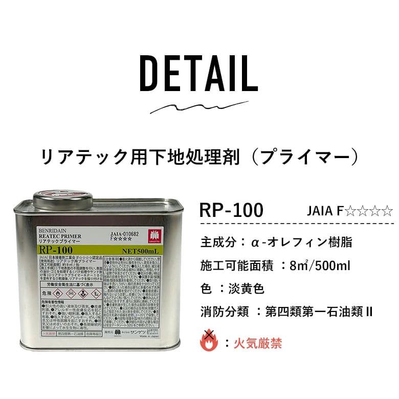ケツロナインペフ用プライマー