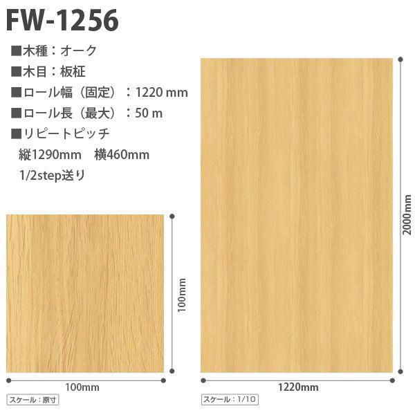 ダイノックフィルム　50ｍ×1220㎜　未使用品　FW1256 ダイノックフィルム 50m×1220㎜ 未使用品 FW1256