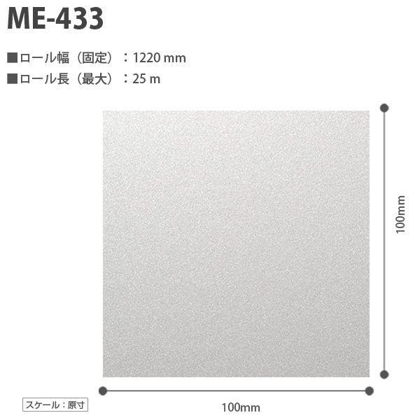 ダイノックシート 3M ダイノックフィルム カッティングシート メタリック/プレーン　ME-433｜kabegami-doujou｜02