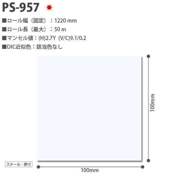 ダイノックシート 3M ダイノックフィルム カッティングシート 抗菌仕様 シングルカラー　PS-957｜kabegami-doujou｜02