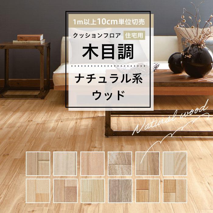 品質のいい DIY 木目調 床材 クッションフロア - カーペット - labelians.fr 品質のいい DIY 木目調 床材 クッションフロア - カーペット - labelians.fr