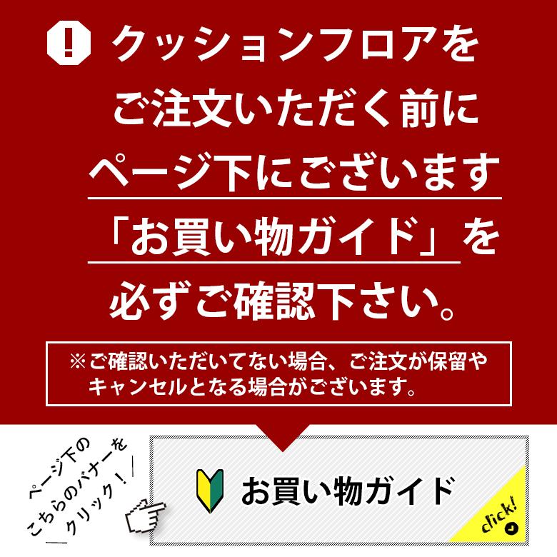 東リ 人気クッションフロア 床材 住宅用 プレーン ホワイト＆ベージュ 