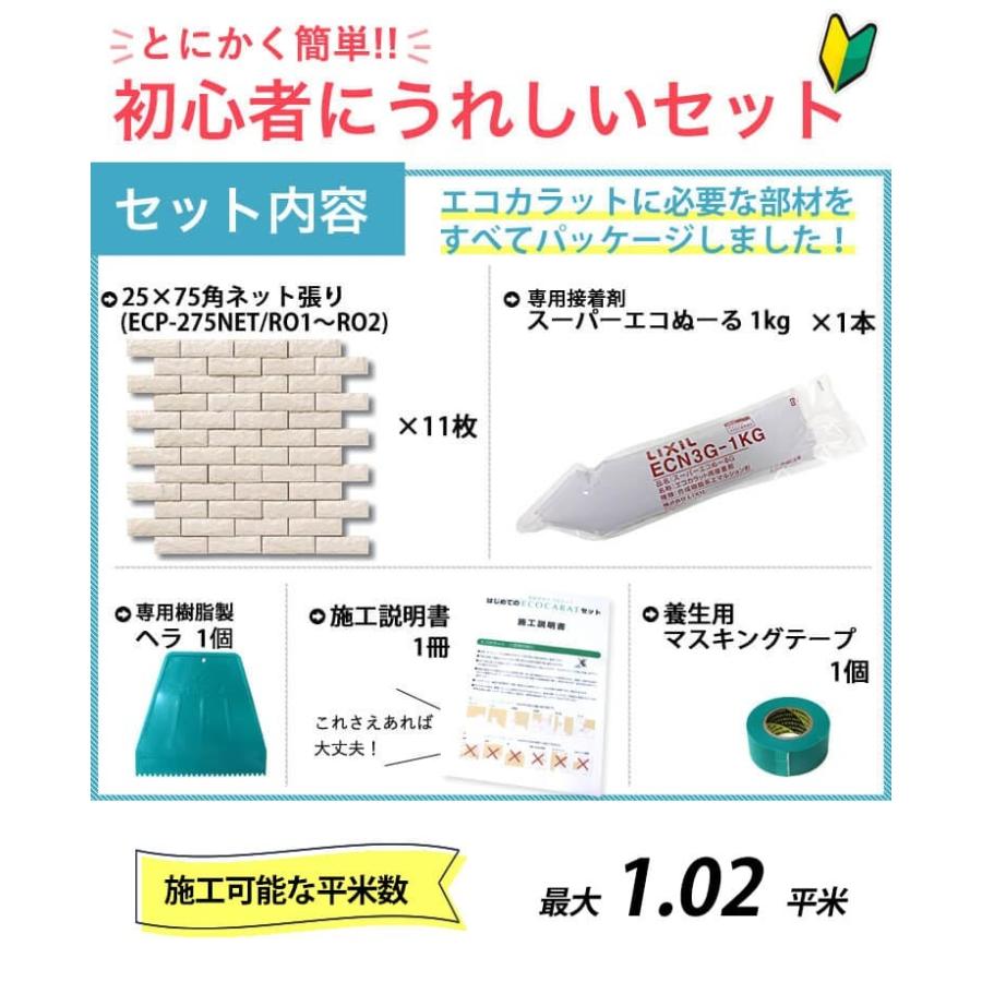 エコカラット リクシル ランド ( 石ハツリ面 ) 送料無料 1平米 セット