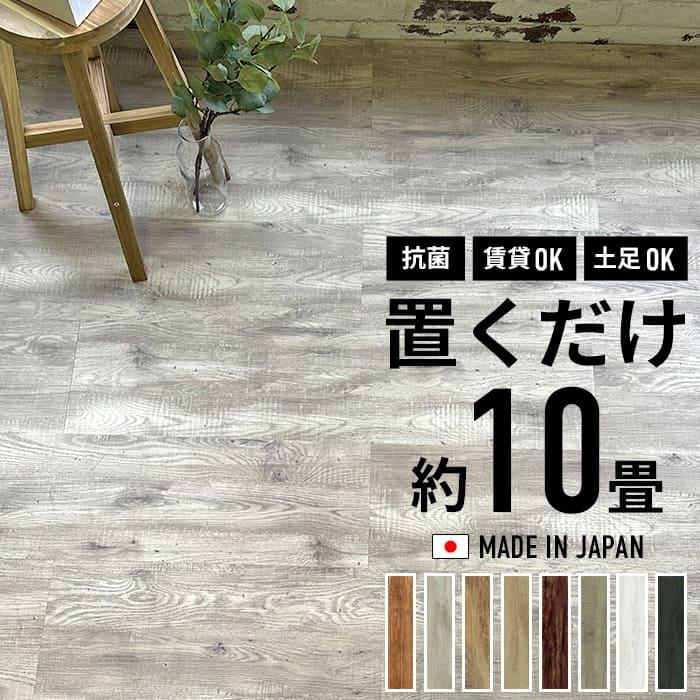 フロアタイル 置くだけ 10畳用 木目柄 フローリング材 ウッド フロアタイル 置くだけ 10畳用 木目柄 フローリング材 ウッド