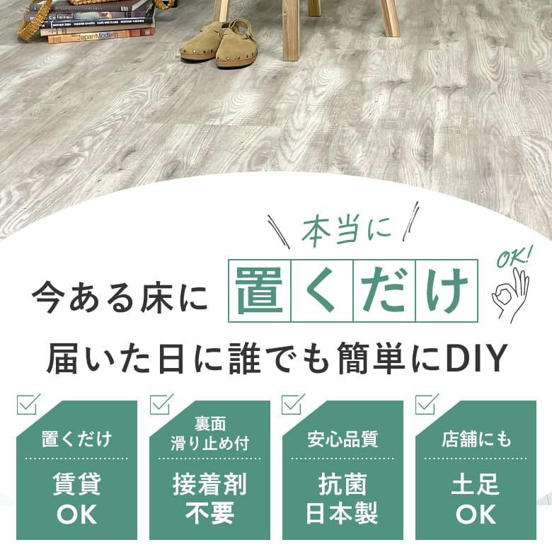 フロアタイル 置くだけ フローリング材 木目 ウッド 抗菌 床材 滑り