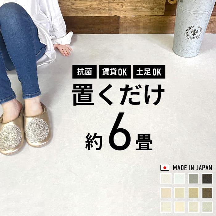 フロアタイル 6畳用 置くだけ 抗菌 大理石 床材 接着剤不要 滑り止め