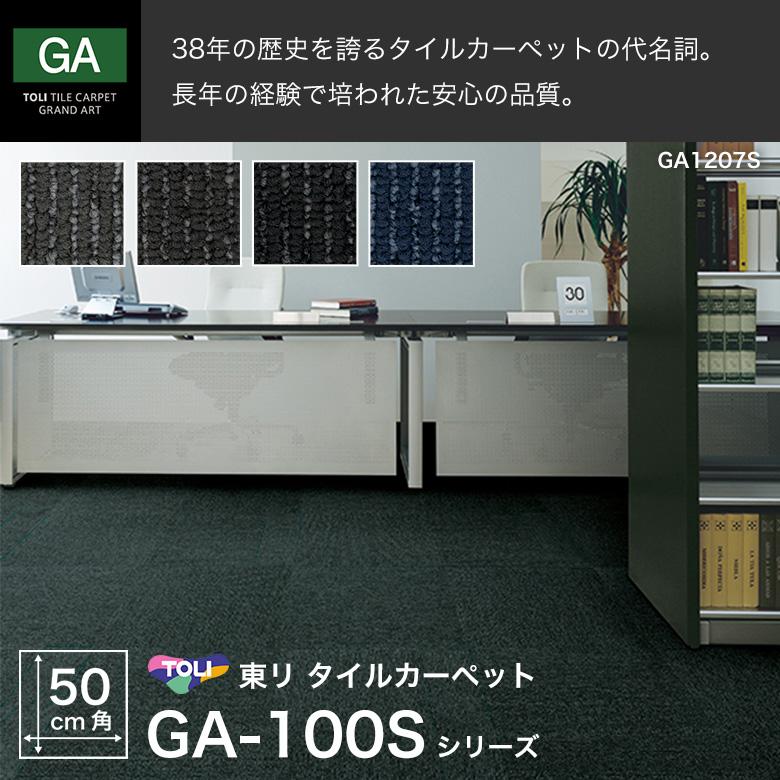 東リ（TOLI） タイルカーペット 50×50 GA-100S ストライプ 安い DIY