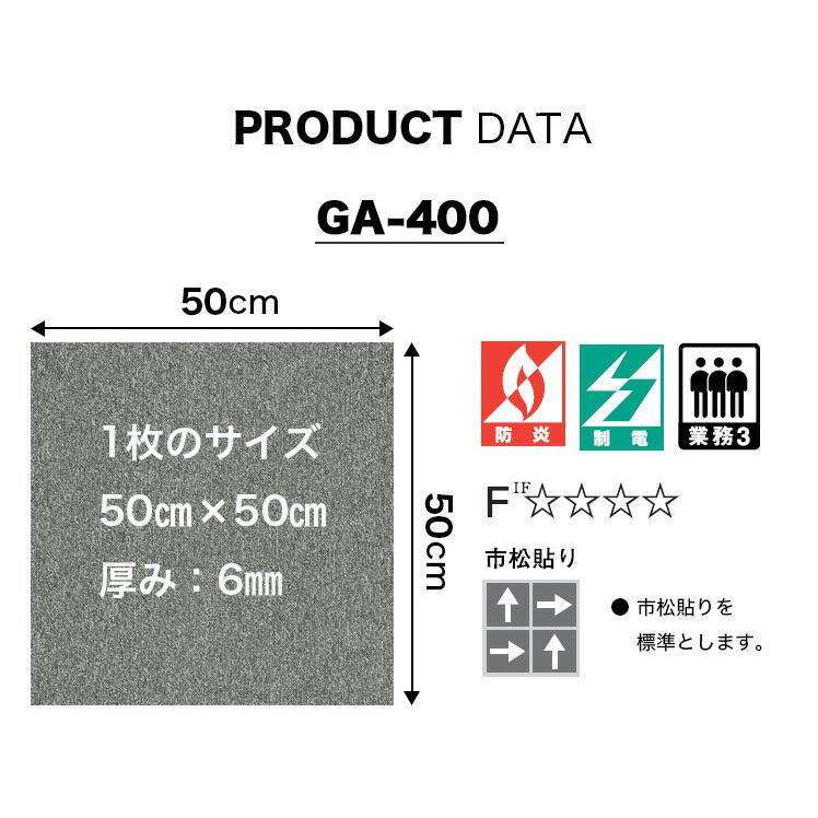 タイルカーペット 50×50 東リ GA-400 安い DIY リフォーム 床材 リビング 廊下 オフィス 事務所 GA400 1ケース 20枚入｜kabegami-doujou｜03