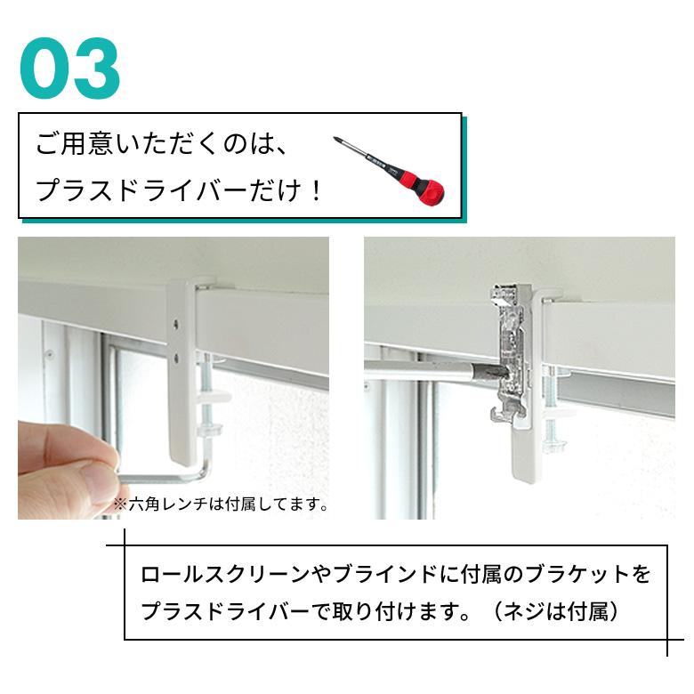 窓枠取付けブラケット 賃貸OK ネジ不要 ロールスクリーン アルミ