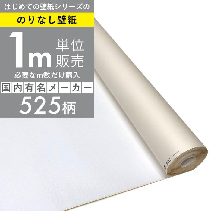 サンゲツ（SANGETSU） 壁紙 【のりなし】 「 一般壁紙 ミミあり