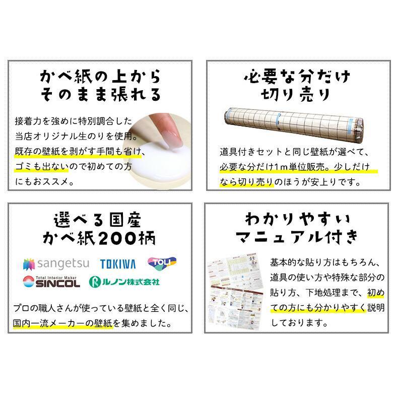 壁紙 のりつき 「 一般壁紙 ミミあり 」 のり付き クロス 壁紙 おしゃれ 選べる200柄 1ｍ単位購入 +壁紙張り方マニュアル｜kabegami-doujou｜03