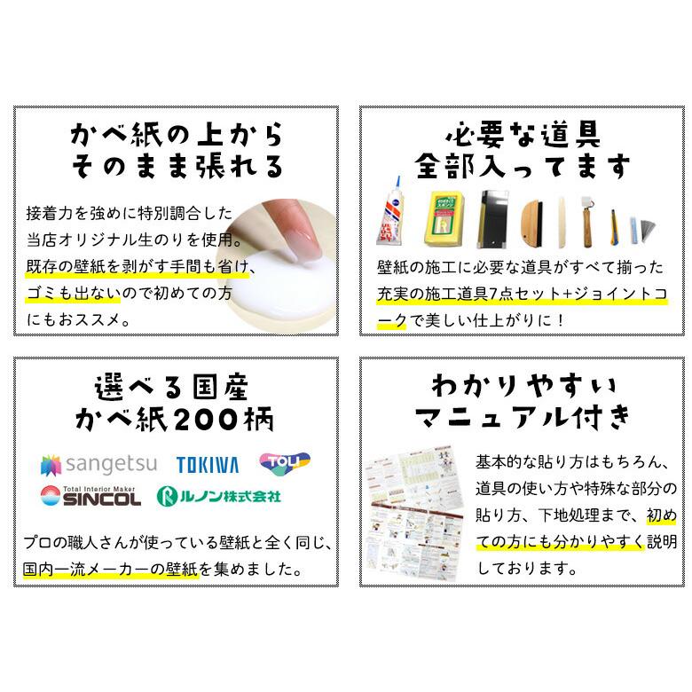 壁紙　のりつき　「　ミミあり　マニュアル　30ｍ　」　のり付き壁紙　施工道具8点セット　はじめての壁紙30ｍ道具セット　選べる200柄　一般壁紙