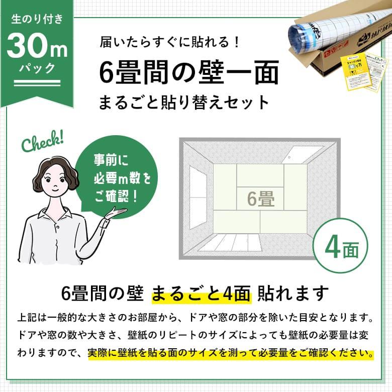 壁紙 のりつき「 一般壁紙 ミミあり」 はじめての壁紙30ｍ道具セット 選べる525柄 生のり付き壁紙 30ｍ+施工道具8点セット+マニュアル のり付き壁紙 貼替え | サンゲツ | 02