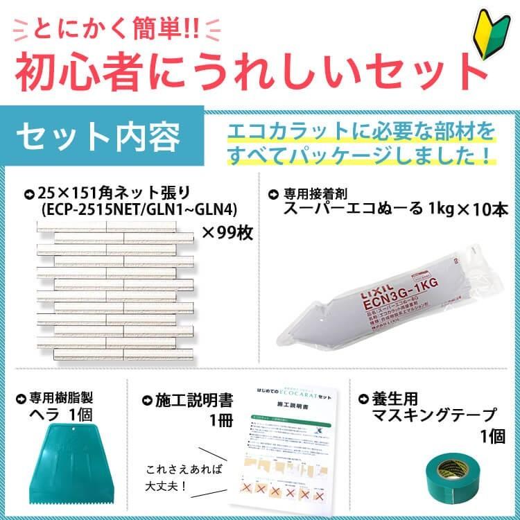 エコカラット グラナス ライン リクシル 送料無料 施工簡単 壁一面L