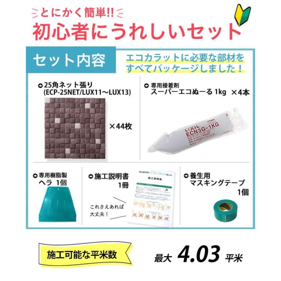 エコカラット ラグジュアリーモザイク2 簡単diy 4平米 セット ECP