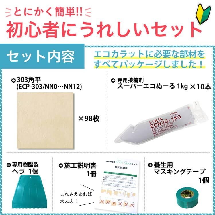 エコカラット LIXIL ファインベース 送料無料 壁一面L ECP-303/NN0 NN1 