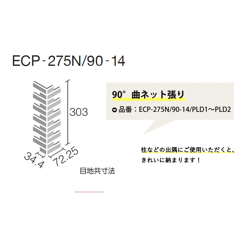 エコカラット リクシル ランド〈土もの調〉 バラ売り ECP-275N/90-14