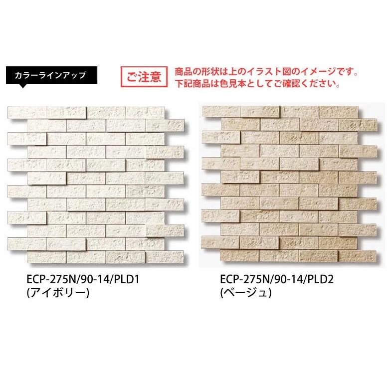 エコカラット リクシル ランド〈土もの調〉 バラ売り ECP-275N/90-14
