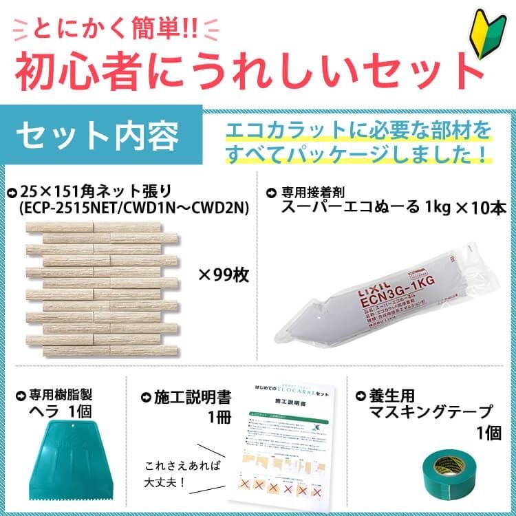 エコカラット LIXIL カームウッド 送料無料 壁一面L セット ECP