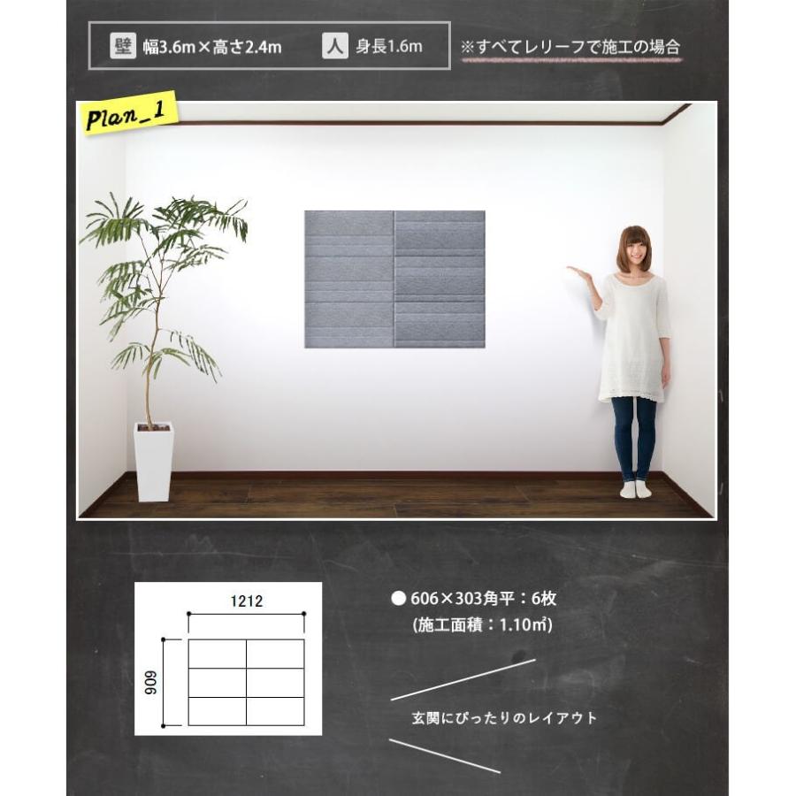 エコカラット レリーフ 1平方メートル ニュートランス（レリーフ）エコ