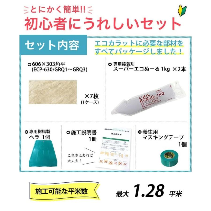 エコカラット　グランクォーツ　1平米　ECP-630　GRQ1　GRQ2　GRQ3　ダークグレー　ベージュ　湿気対策　消臭　結露　シックハウス　ライトグレー