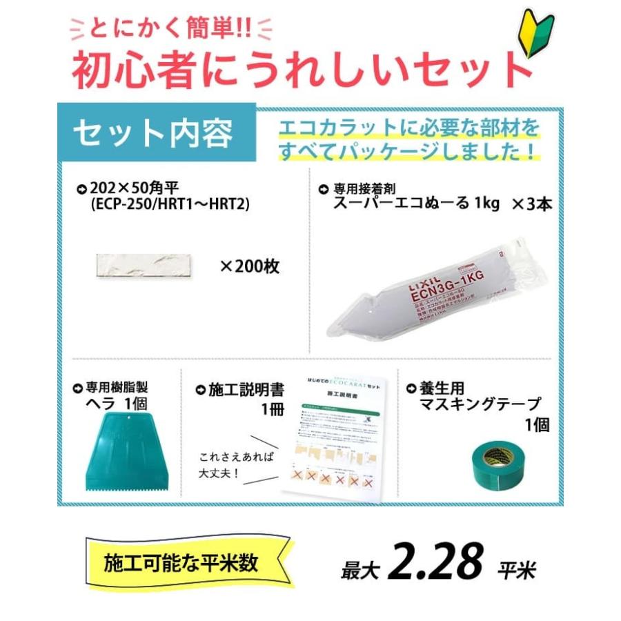 エコカラットプラス　グラナス　ハルト　2平米　初心者　HRT2　送料無料　白　男前部屋　簡単　HRT1　レンガ　ECP-250　グレー　diy