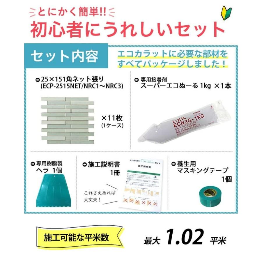 エコカラット ノルディックカラー 1平米 ECP-2515NET/NRC1 NRC2 NRC3