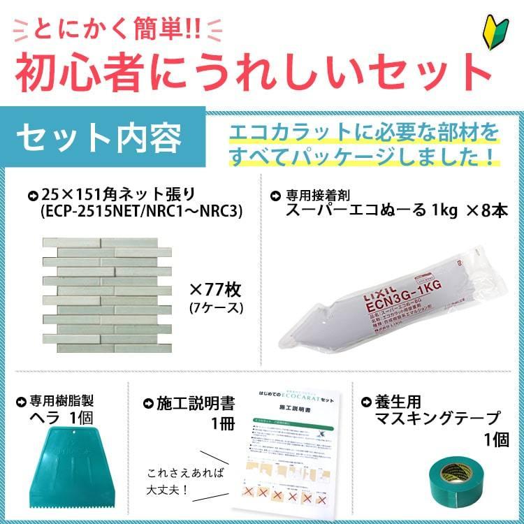 エコカラット ノルディックカラー 壁一面M ECP-2515NET/NRC1 NRC2 NRC3