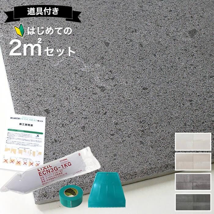エコカラットプラス ストーングレース 送料無料 初心者 簡単 2平米 Ecp 630 Stg1n Stg2n Stg3n Stg4n トイレ Diy Diyリフォームのお店 かべがみ道場 通販 Paypayモール
