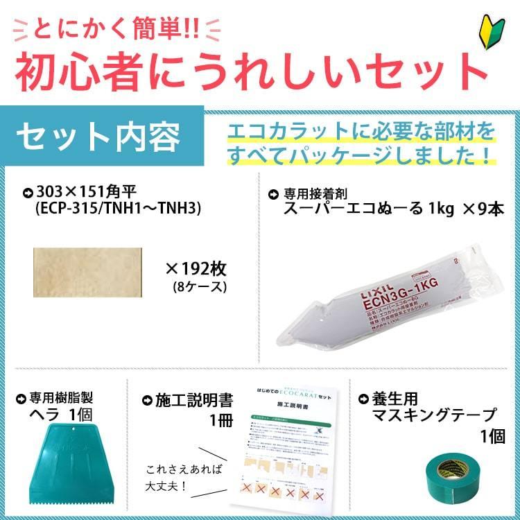 エコカラット エコカラットプラス つちのは 壁一面L ECP-315/TNH1 TNH2