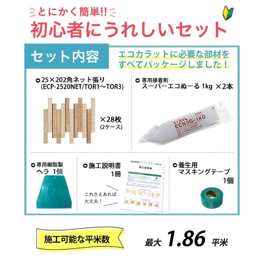 エコカラット 陶連子 とうれんじ 2平米 ECP-2520NET/TOR1 TOR2 TOR3 和