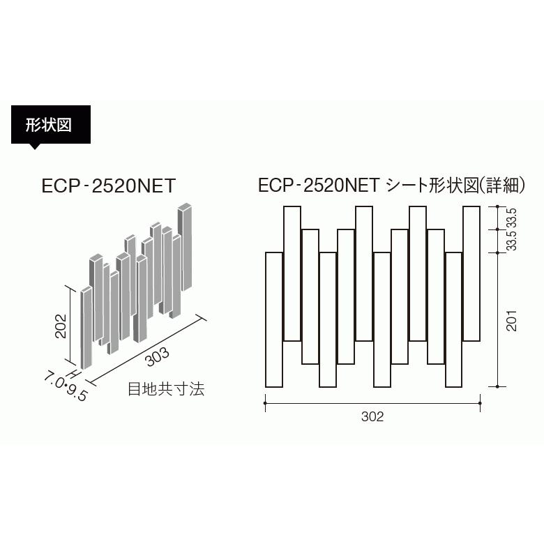 エコカラット 陶連子 とうれんじ 1枚単位 ECP-2520NET/TOR1 TOR2 TOR3