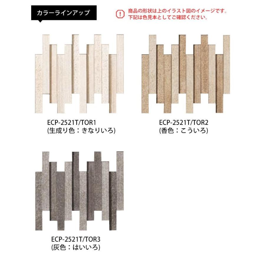 エコカラット 陶連子 とうれんじ 1枚単位 ECP-2521T/TOR1 TOR2 TOR3 和