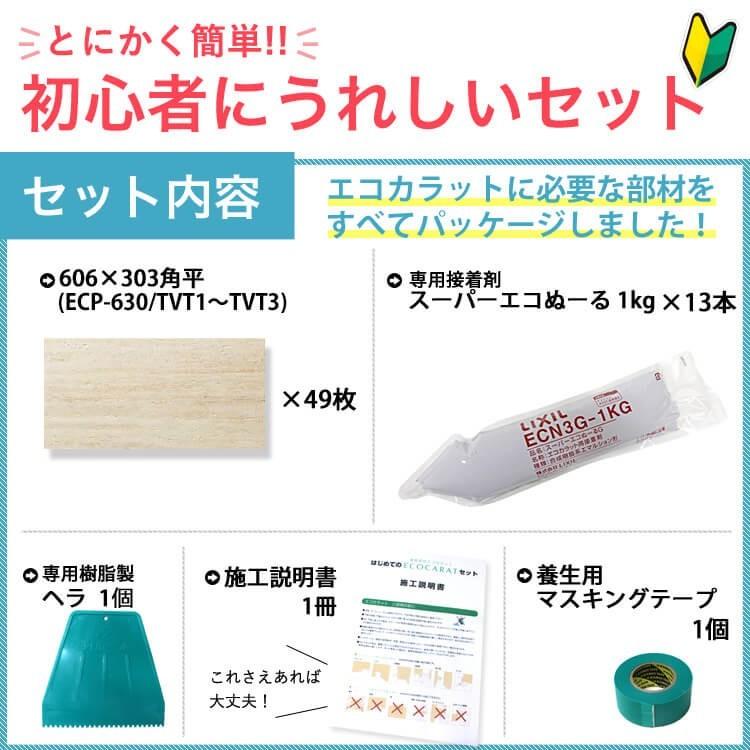 エコカラット エコカラットプラス リクシル ネオトラバーチン 送料無料
