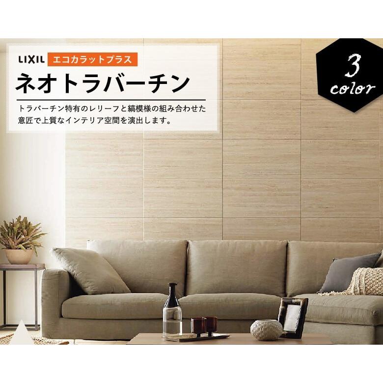 エコカラット エコカラットプラス ネオトラバーチン 送料無料