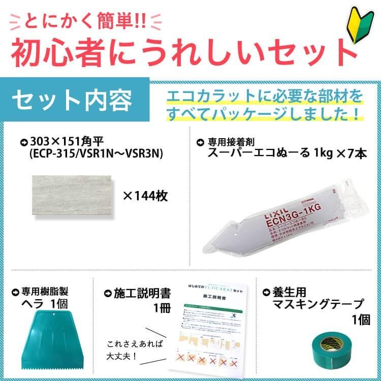 エコカラットプラス ヴァルスロック リクシル 送料無料 初心者 壁一面M ECP-315/VSR1N VSR2N VSR3N 壁 diy 消臭 湿気 結露｜kabegami-doujou｜02