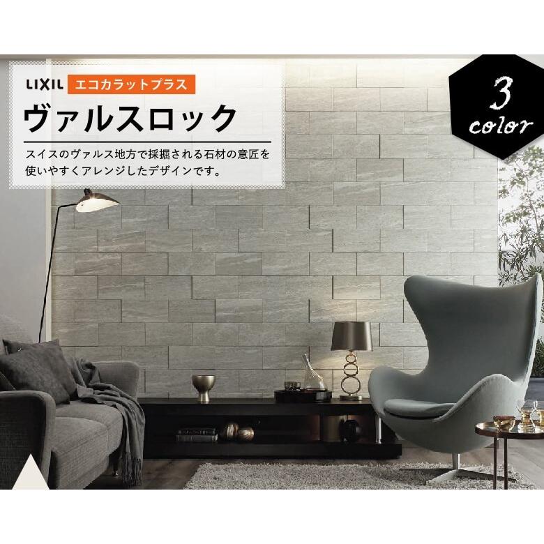 エコカラット エコカラットプラス ヴァルスロック リクシル 石材 エコカラット エコカラットプラス ヴァルスロック リクシル 石材