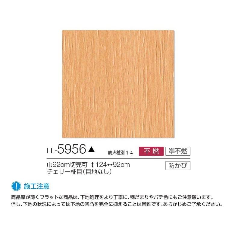 壁紙 のりなし クロス 国産壁紙 木目調 不燃 防かび リリカラ LL-5956  