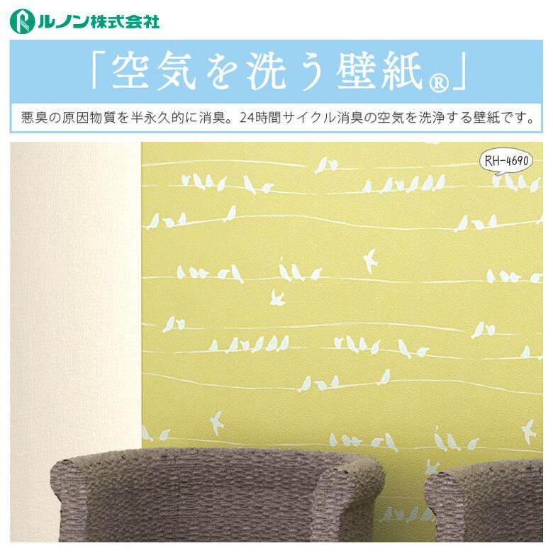 壁紙 のりなし クロス 国産壁紙 不燃 トリ 鳥 機能性画像 空気を洗う壁紙 消臭 防かび ルノン Rh 46 Rh 4690 Diyリフォームのお店 かべがみ道場 通販 Paypayモール