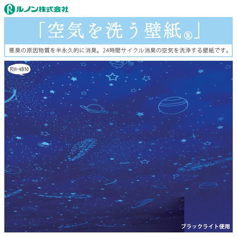 壁紙 のりなし クロス 国産壁紙 不燃 空 雲 キラキラ 宇宙 スペース 惑星 星 子供部屋 光る壁紙 空気を洗う壁紙 消臭 蓄光壁紙 防かび ルノン Rh 40 Diyリフォームのお店 かべがみ道場 通販 Paypayモール