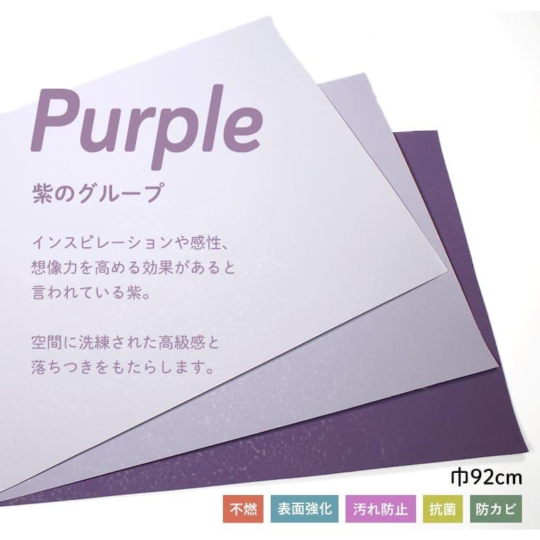 壁紙 のりなし クロス 紫 パープル ラベンダー パステルパープル 無地 くすみカラー 幼児の城 汚れ防止 表面強化 キズに強い 抗菌 ルノン Rh 7734 Rh 7736 K Nnr Rh7734 7736 Diyリフォームのお店 かべがみ道場 通販 Yahoo ショッピング