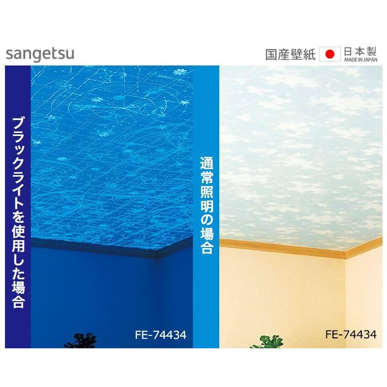 壁紙 のりなし クロス 国産壁紙 夜光 蓄光 蓄光 光る Led対応 星座 水色 空 青空 天井 おしゃれ ロングセラー サンゲツ Fe Diyリフォームのお店 かべがみ道場 通販 Paypayモール