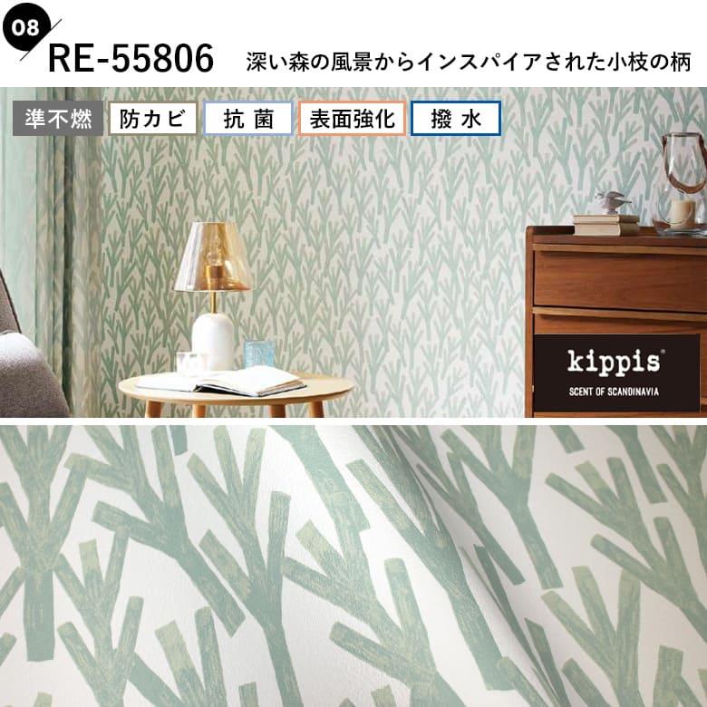 サンゲツ（SANGETSU） 壁紙 のりなし 北欧柄 クロス おしゃれ 大人女子