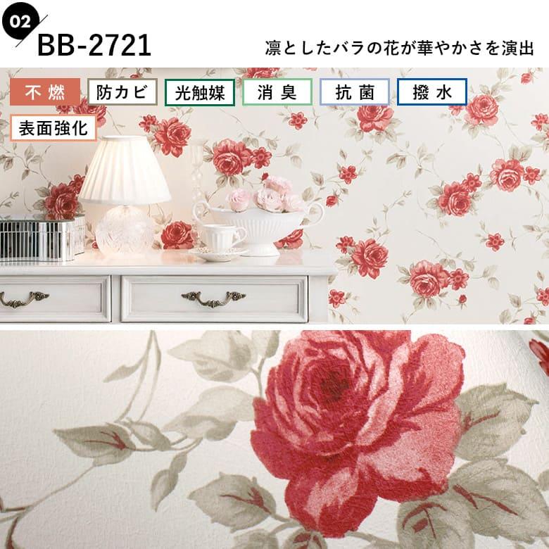 サンゲツ（SANGETSU） 壁紙 のりなし 花柄 クロス おしゃれ 壁 