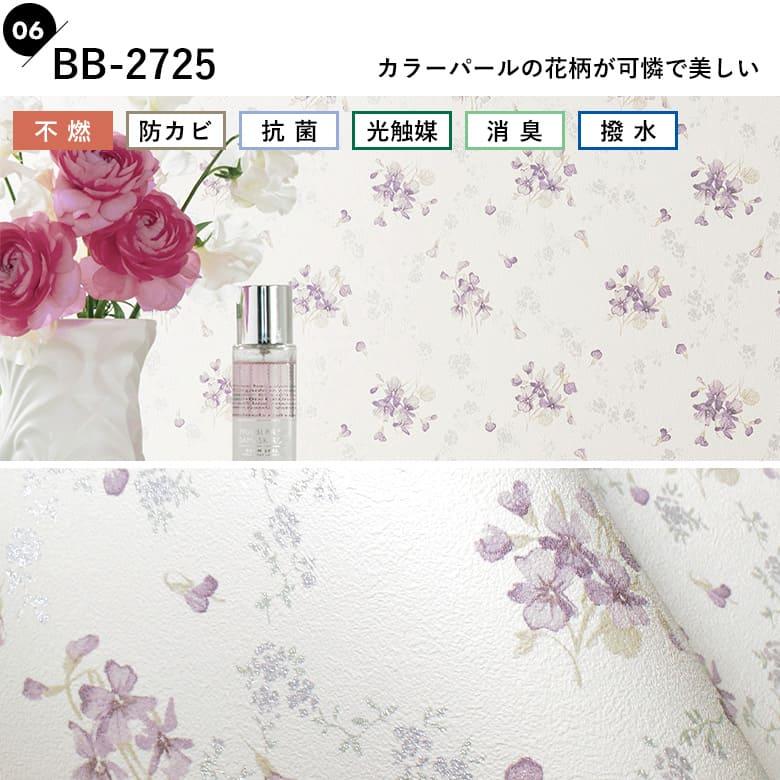貼ってはがせる壁紙 92cm×2.5m/13本※バラ可 サンゲツ（SANGETSU） 壁紙 のりなし 花柄 クロス おしゃれ 壁