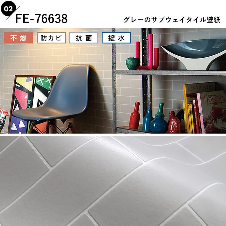 もちお様用 サンゲツ（SANGETSU） 壁紙 のりなし タイル柄 サブウェイタイル 白