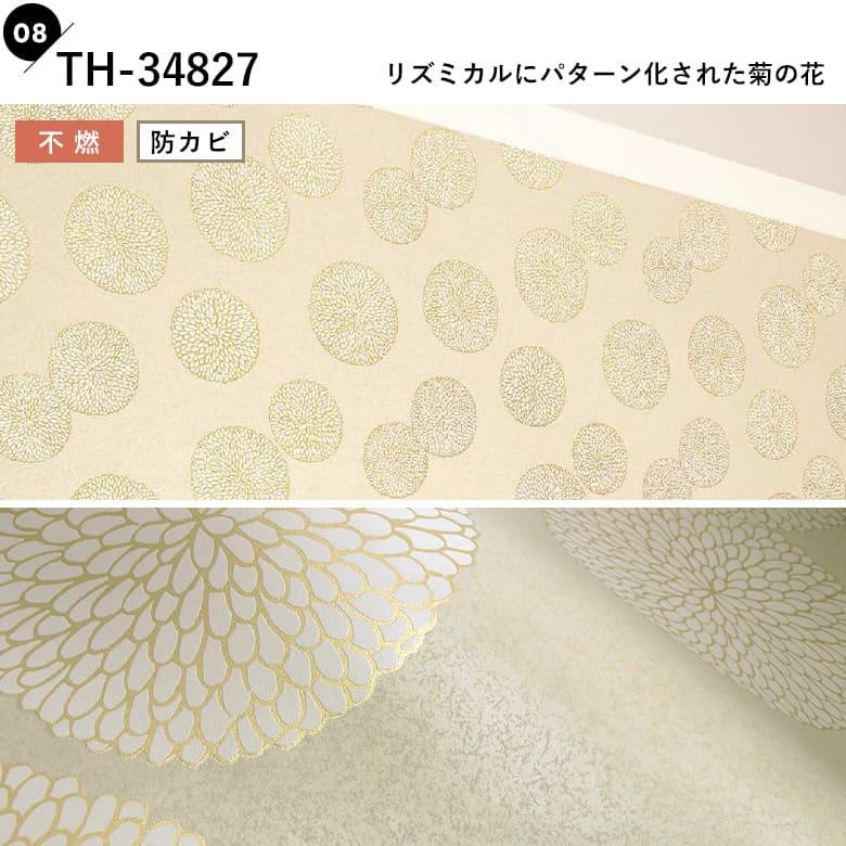 サンゲツ（SANGETSU） 壁紙 和柄 和モダン 和風 のりなし クロス 壁紙